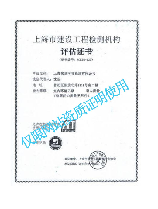 上海環(huán)境檢測(cè)咨詢服務(wù)有限公司 上海環(huán)境檢測(cè)咨詢服務(wù)有限公司