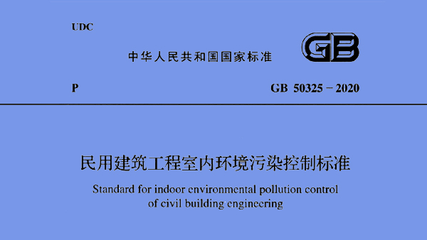 甲醛檢測(cè)治理標(biāo)準(zhǔn)