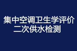 上海環(huán)境檢測(cè)咨詢服務(wù)有限公司