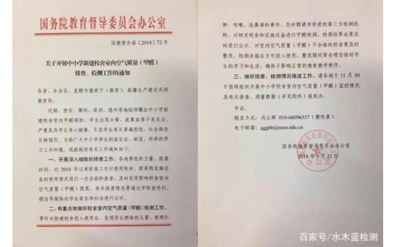 學(xué)校甲醛超標(biāo)究竟誰(shuí)來(lái)埋單？