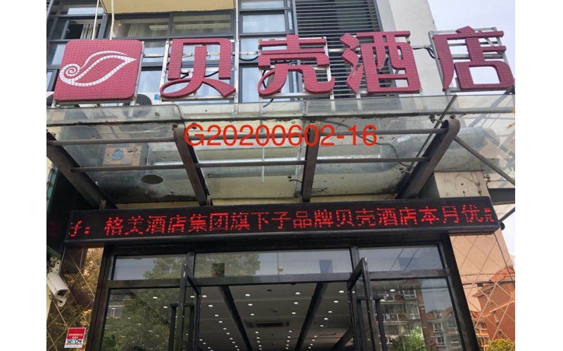 貝殼酒店公共場所衛(wèi)生檢測