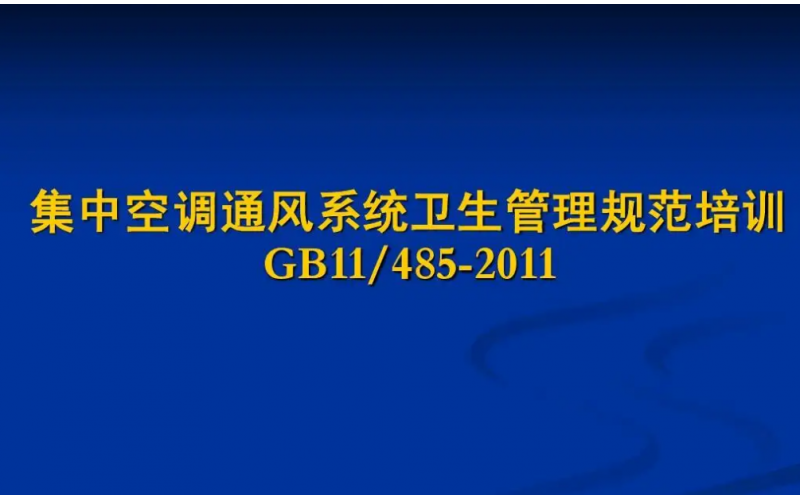 上海集中空調(diào)通風(fēng)系統(tǒng)設(shè)計(jì)衛(wèi)生學(xué)評(píng)價(jià)項(xiàng)目概況