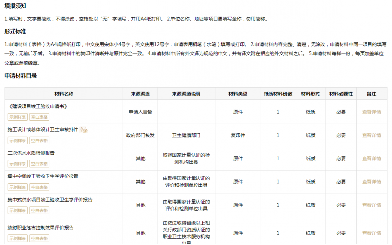 上海市建設(shè)項(xiàng)目衛(wèi)生審查竣工驗(yàn)收檢測報(bào)告