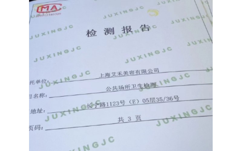 上海公共場所衛(wèi)生檢測機構(gòu)有哪些？