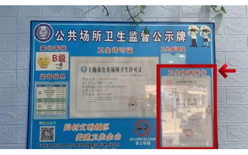 上海美容衛(wèi)生檢測多久一次？費用多少