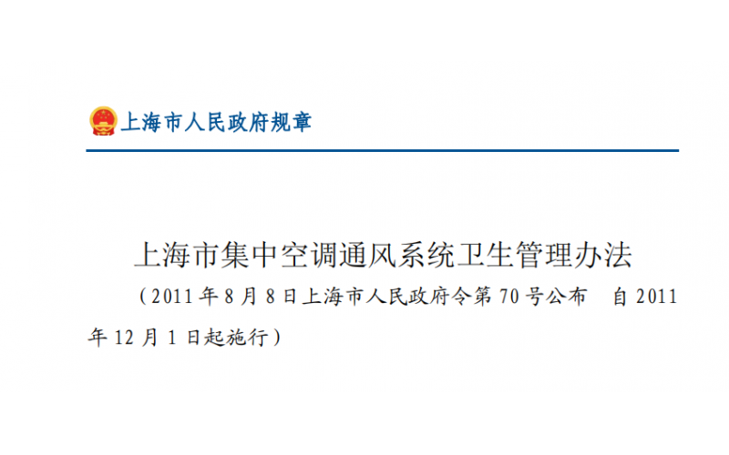 新建、改建、擴(kuò)建集中空調(diào)通風(fēng)系統(tǒng)的項(xiàng)目需要提供衛(wèi)生學(xué)評(píng)價(jià)報(bào)告